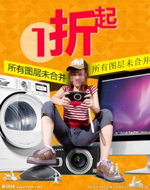 电器促销海报广告