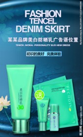 化妆品海报广告