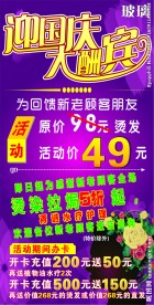 发廊 国庆海报