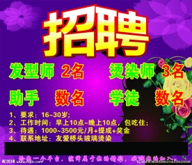 发廊 招聘