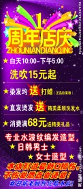 发廊 周年庆