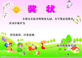 幼儿园优秀小朋友