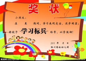 幼儿园奖状