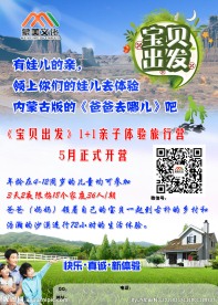 亲子出游宣传单图片