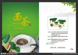 营养面茶宣传