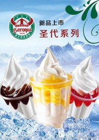 圣代系列