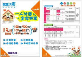 智慧沃家 单张