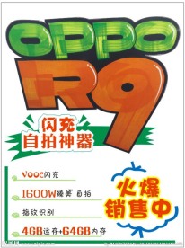 oppo  R9手机