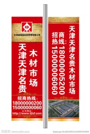 道旗 路灯旗 红色底