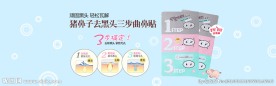 韩国Holika小猪鼻子鼻贴