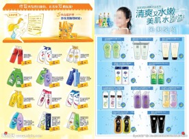 化妆品 宣传