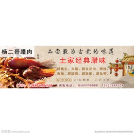 微信腊肉贴片