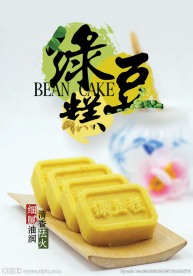 绿豆糕宣传海报