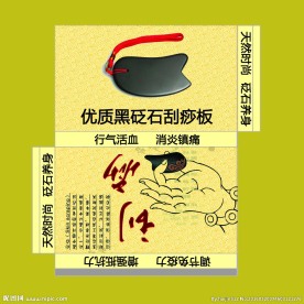 刮痧板包装盒展开图