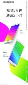 OPPO R9手机