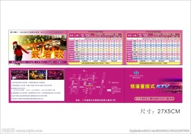 KTV宣传单