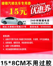 雄锋汽修
