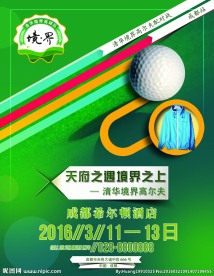 高尔夫海报宣传