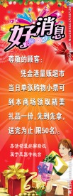 好消息展架
