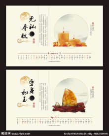 廉洁清廉台历设计