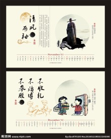 廉洁清廉台历设计