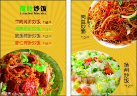 荷叶炒饭