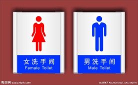 卫生间标志
