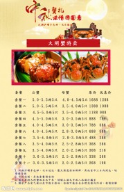大闸蟹菜单设计