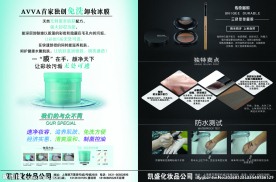 彩妆 化妆品宣传海报