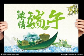 浓情端午