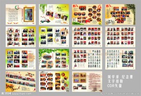 同学会纪念册