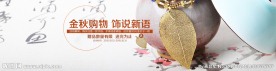 天猫金树叶古风海报