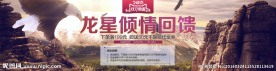 天猫雄鹰展翅亲情回馈海报