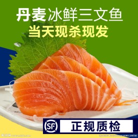 三文鱼刺身直通车