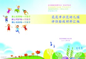 幼儿园标书