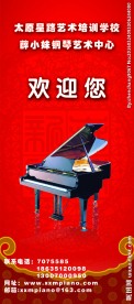 钢琴培训宣传单