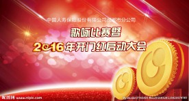 歌咏比赛