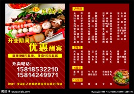 麻辣烫