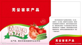 西红柿箱平面展开图