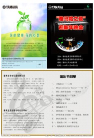 雅马哈钢琴迎新年节目单