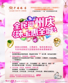中国珠宝海报