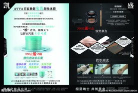 化妆品宣传广告
