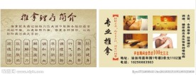 推拿理疗