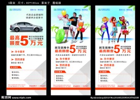 银行宣传X展架