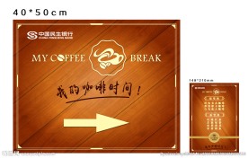 咖啡广告宣传单