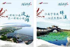 旅游宣传单页