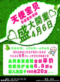天使宝贝孕婴童生活馆