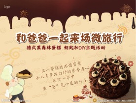 黑森林蛋糕DIY