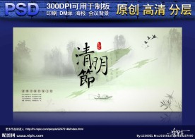 清明节海报