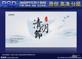 清明节海报